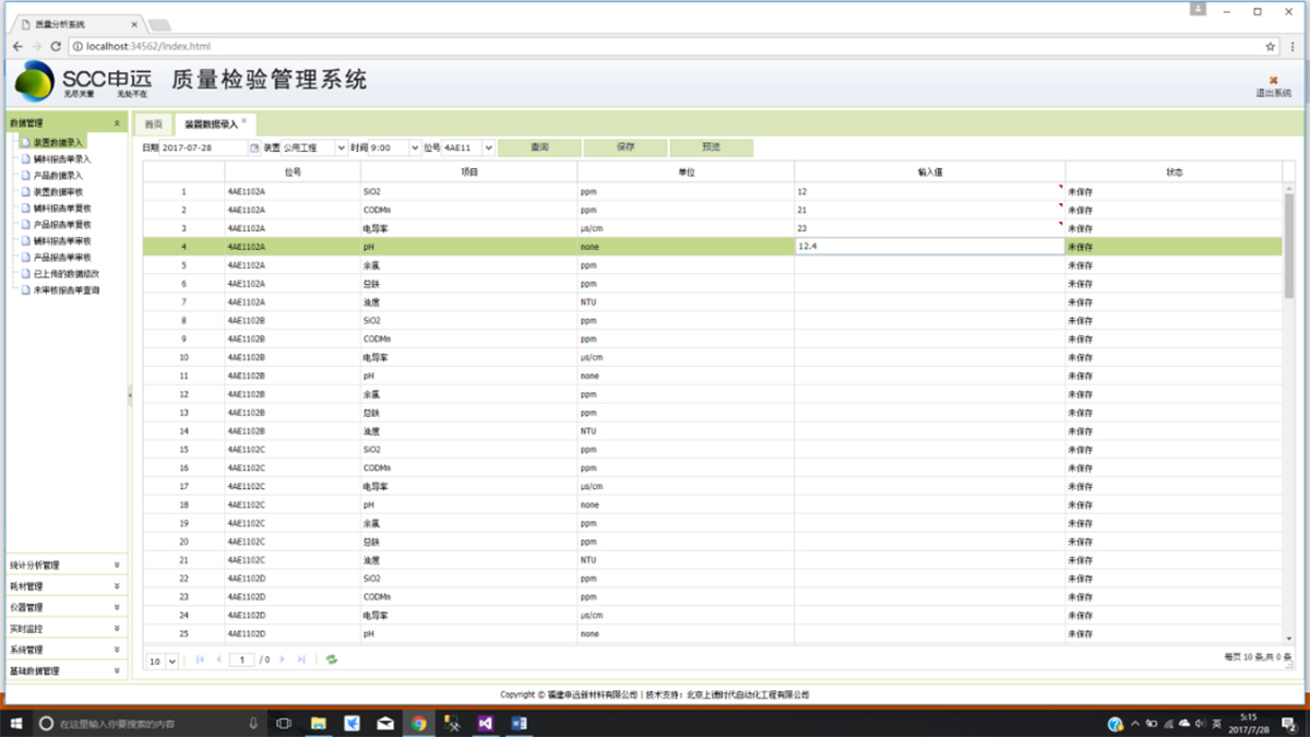质量管理系统