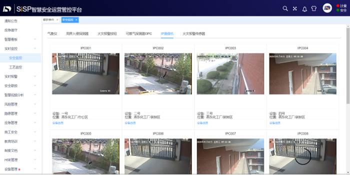 安防系统管理