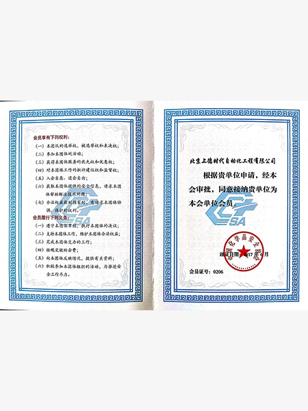 中国化学品协会理事单位