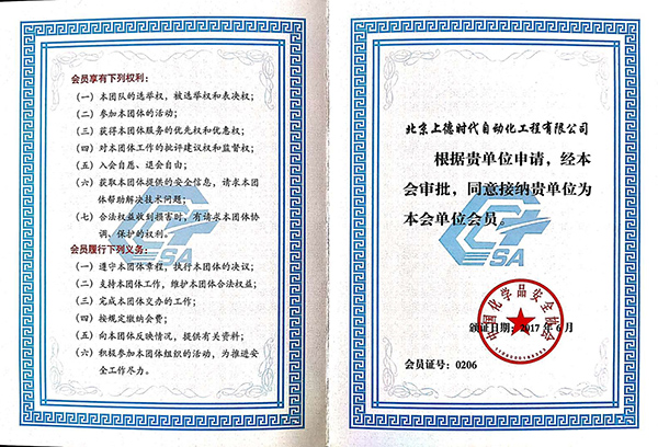 中国化学品协会理事单位1