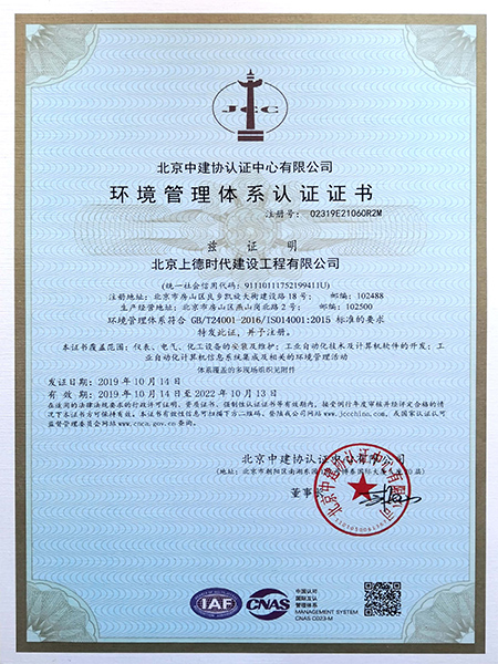 环境管理体系认证证书
